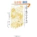 �l�ނ捰�̌�����}�� (�\�A�}�m�R�g�l����ĊJ�����ꂽ�n���Ɛl�ނ̖���I�\)