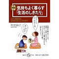 �C�����悭��炷�u�����̂�������v (�W�p��be����)