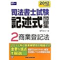 �i�@���m�����L�q�����W�q2�r���Ɠo�L�@�q2012�N�󌱗p�r