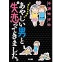 ���₵���j�Ǝ���(��)���Ă��܂����B�\����������Q���� (Akita Essay Collection)