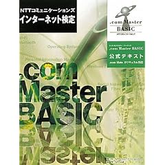 NTT�R�~���j�P�[�V�����Y �C���^�[�l�b�g���� .com Master BASIC�����e�L�X�g