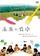 �����̐H�� [DVD]