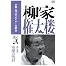 �{�i �{���@ �r�N�^�[����� ���ƌ����O ���̓� [DVD]