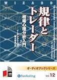 [Book]マーク・ダグラス [オーディオブックCD] 規律とトレーダー