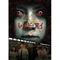 ���b�h�E�A�C~�H����~ [DVD]