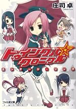 トゥインクル☆クロニクル　エンゲージ・リング