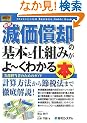 �}�����r�W�l�X �ŐV�������p�̊�{�Ǝd�g�݂���[���킩��{ (How�]nual Business Guide Book)