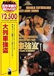 ���ԋ��� [DVD]