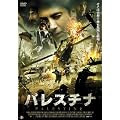 �p���X�`�i [DVD]