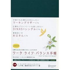 ���[�N�E���C�t�E�o�����X�蒠2008