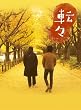 �]�X �v���~�A���E�G�f�B�V���� [DVD]