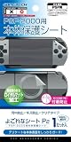  PSP-2000専用前面&背面保護シート『よごれなシートP2』