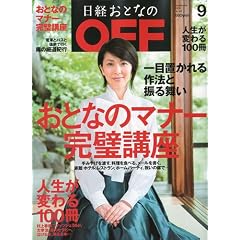 ���o���ƂȂ� OFF (�I�t) 2009�N 09���� [�G��]