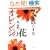 �炢�ĎU�炷�ȁA�I�����W�̉�