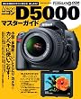 �j�R�� D5000 �}�X�^�[�K�C�h (�C���v���X���b�N DCM MOOK)
