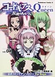 [Book]コンプエース編集部 コードギアス 反逆のルルーシュ 公式コミックアンソロジー Queen (4) (角川コミックス・エース 179-5) (角川コミックス・エース 179-5)