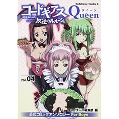 �R�[�h�M�A�X ���t�̃����[�V�� �����R�~�b�N�A���\���W�[ Queen (4) (�p��R�~�b�N�X�E�G�[�X 179-5)