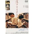 ���̍��f�� �u��������[���v [DVD]