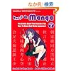 Manga University Presents... Kanji De Manga vol.2: The Comic Book That Teaches You How To Read And Write Japanese! (Kanji de Manga)