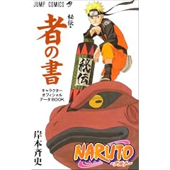 NARUTO�\�i���g�\[��`�E�҂̏�] (�W�����v�R�~�b�N�X)