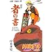 NARUTO�\�i���g�\[��`�E�҂̏�] (�W�����v�R�~�b�N�X)