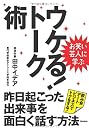 お笑い芸人に学ぶ ウケる!トーク術 昨日起こった出来事を面白く話す方法 田中 イデア、undefined、田中 イデアのAmazon著者ページを見る、検索結果、著者セントラルはこちらリットーミュージック; 四六版版