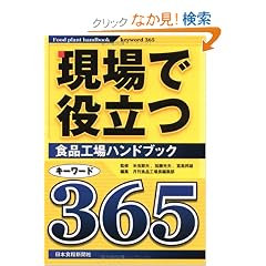����Ŗ𗧂H�i�H��n���h�u�b�N �L�[���[�h365