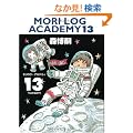 MORI LOG ACADEMY 13 (�������O�E�A�J�f�~�B 13) (�_�E���B���`�u�b�N�X)