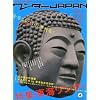 �����_�[JAPAN 4 (2007 SUMMER)�\���{�́q�ً�ԁr�T���}�K�W�� (4) (�O�˃��b�N VOL. 158)