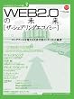 WEB2.0�̖����@�U�E�V�F�A�����O�G�R�m�~�[ WEB2.0�ւ̓� 3
