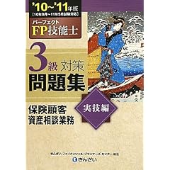 �p�[�t�F�N�gFP�Z�\�m3���΍����W ���Z��(�ی��ڋq���Y���k�Ɩ�)�q�f10�]�f11�N�Łr
