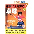 �m���ɏ�B����싅 (LEVEL UP BOOK)