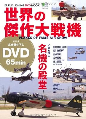  DVD�t ���E�̌�����@ (�G�C���b�N 2591 EI PUBLISHING DVD MOOK)