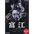 �x�] re-birth [DVD]