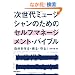 ������~���[�W�V�����̂��߂̃Z���t�}�l�[�W�����g�E�o�C�u�� ���������E����E���I