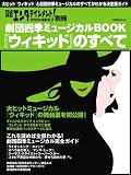���c�l�G�~���[�W�J��BOOK�w�E�B�L�b�h�x�̂��ׂ� (���oBP���b�N ���o�G���^�e�C�������g!�ʍ�)