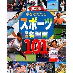 ����� ������Ă� �X�|�[�c�����E�����101 (�����101�V���[�Y)