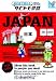 JAPAN�@�p��+���{�� (�^�r�g����b)