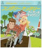 [CD]ディラン&キャサリン フンダリー ケッタリー (DVD付)
