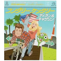【クリックで詳細表示】フンダリー ケッタリー (DVD付) [Single， CD＋DVD， Maxi]