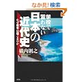 �w�Z�ŏK��Ȃ����{�̋ߑ�j�@�Ȃ��푈�͋N����̂�