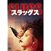�X���b�O�X [DVD]