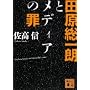 �c������N�ƃ��f�B�A�̍� (�u�k�Е���)