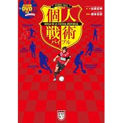 �t�b�g�T���l��p�o�C�u�� �iDVD�t�j (FUTSAL NAVI SERIES 17)