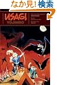 Usagi Yojimbo Book 5