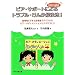 DVD�t�� �s�A�E�T�|�[�g�ɂ��g���u���E���񂩉����@!�\�w���p�r�f�I�Ǝw���Ăł����ł���s�A�E���f�B�G�[�V�����ƃN���X�Â���