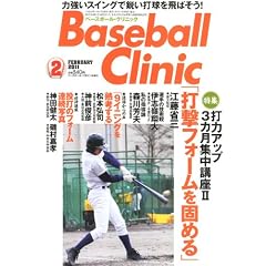 Baseball Clinic (�x�[�X�{�[���E�N���j�b�N) 2011�N 02���� [�G��]
