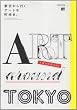 ART(MUSEUM) AROUND TOKYO�\��������s���A�[�g�Ȓ������B (����܂�MOOK)