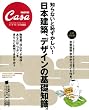 CasaBRUTUS���ʕҏW �m��Ȃ��ƒp��������! ���{���z�A�f�U�C���̊�b�m�� (�}�K�W���n�E�X���b�N CASA BRUTUS)