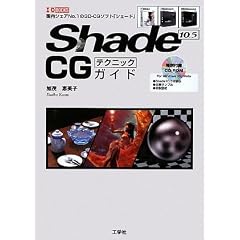Shade 10.5 CG�e�N�j�b�N�K�C�h (I�EO BOOKS)